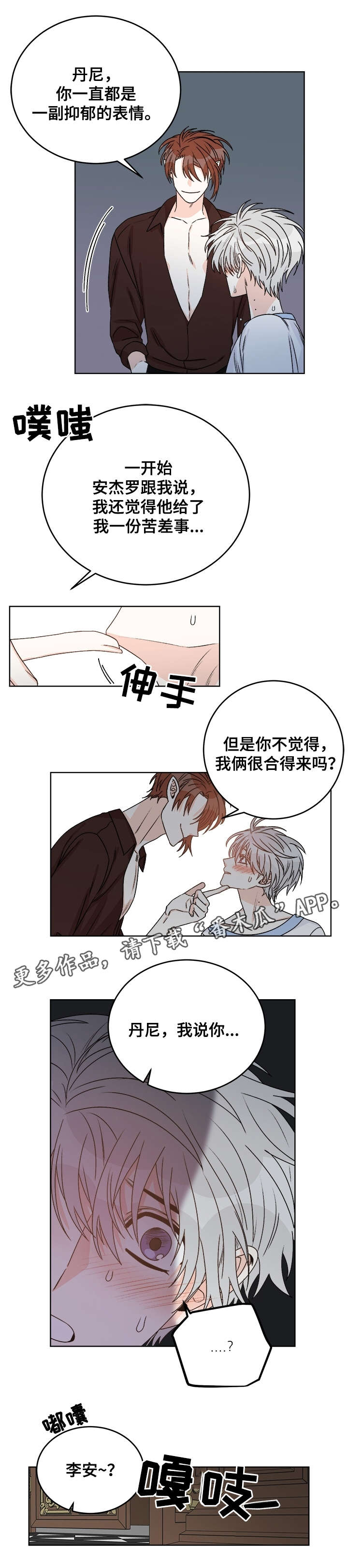 龙的刻印 第35话 第3页