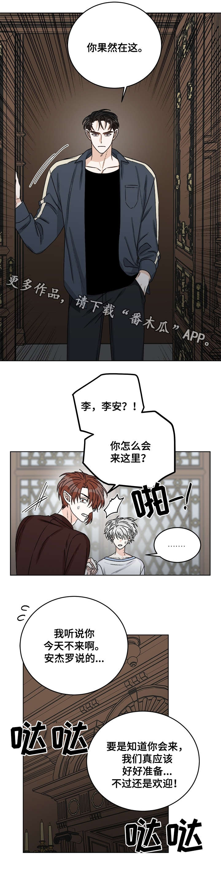 龙的刻印 第35话 第4页