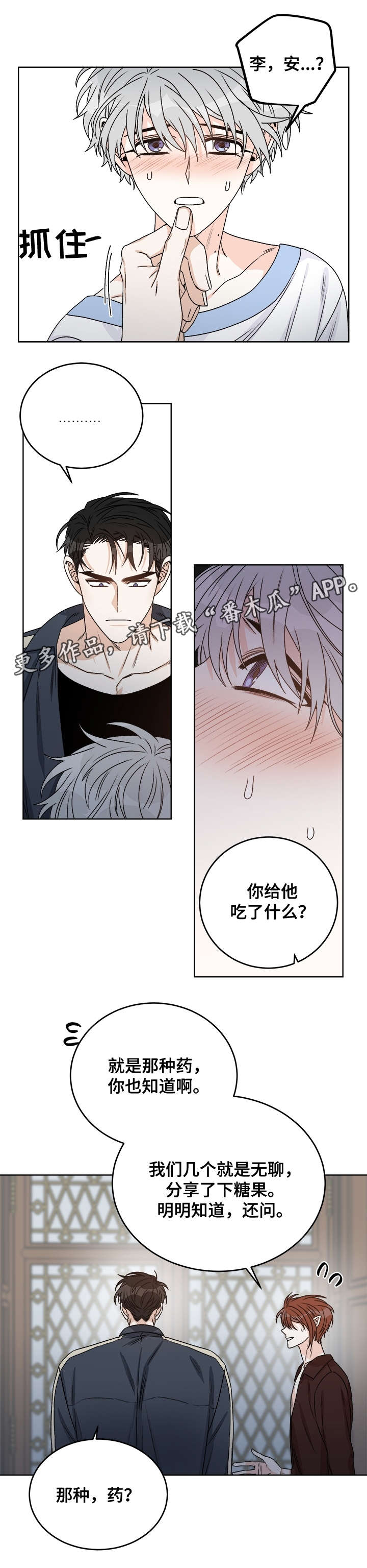 龙的刻印 第35话 第5页