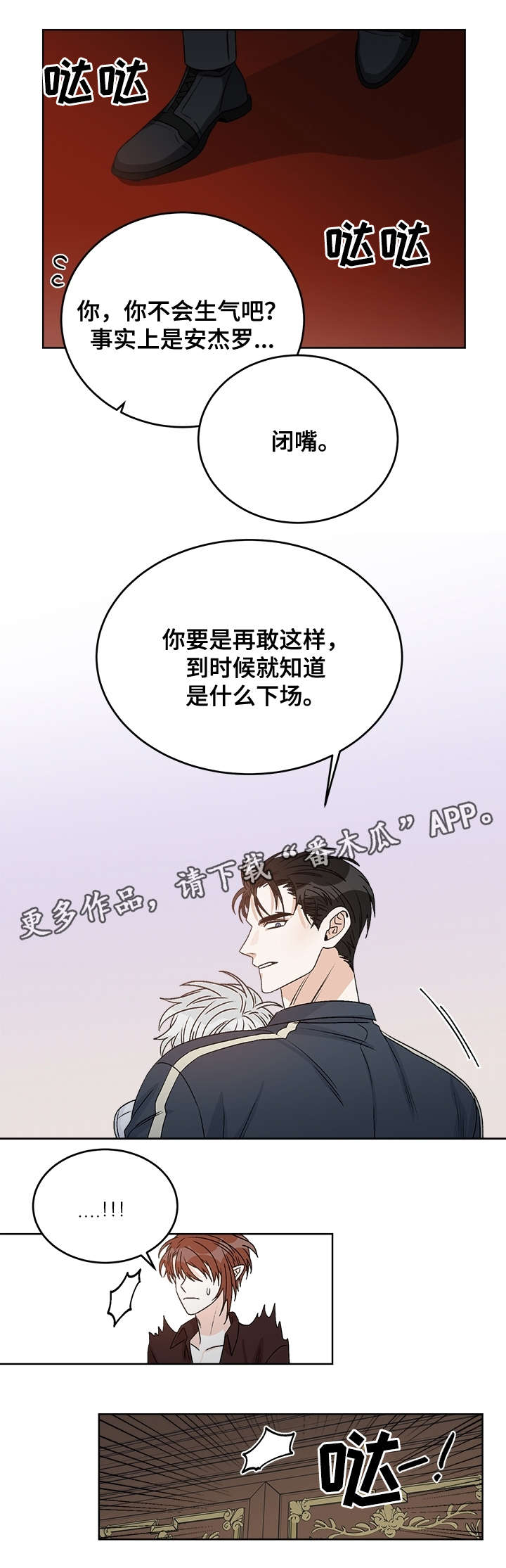 龙的刻印 第35话 第7页