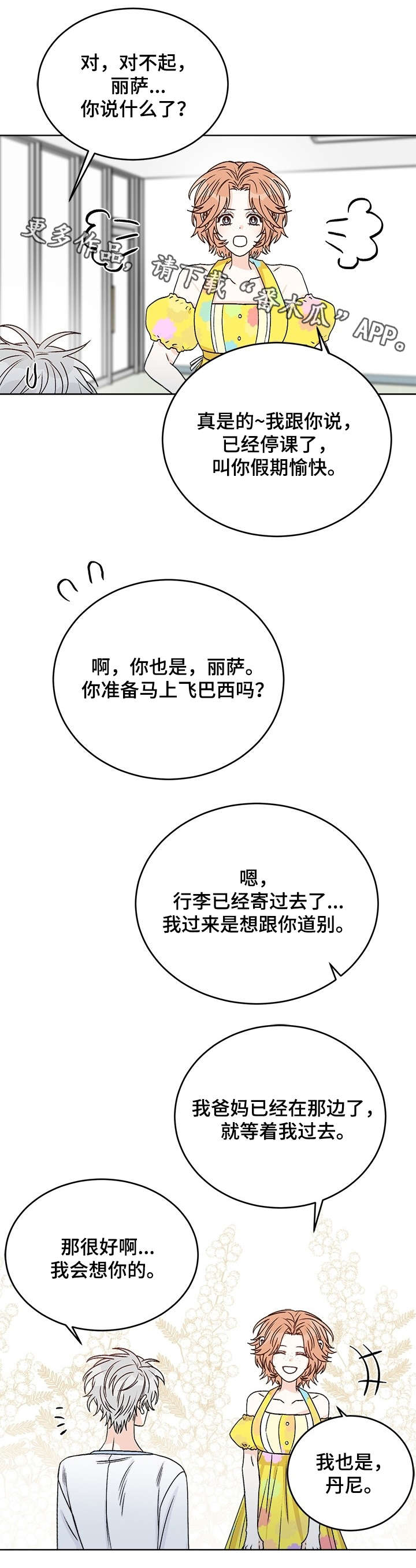 龙的刻印 第34话 第7页