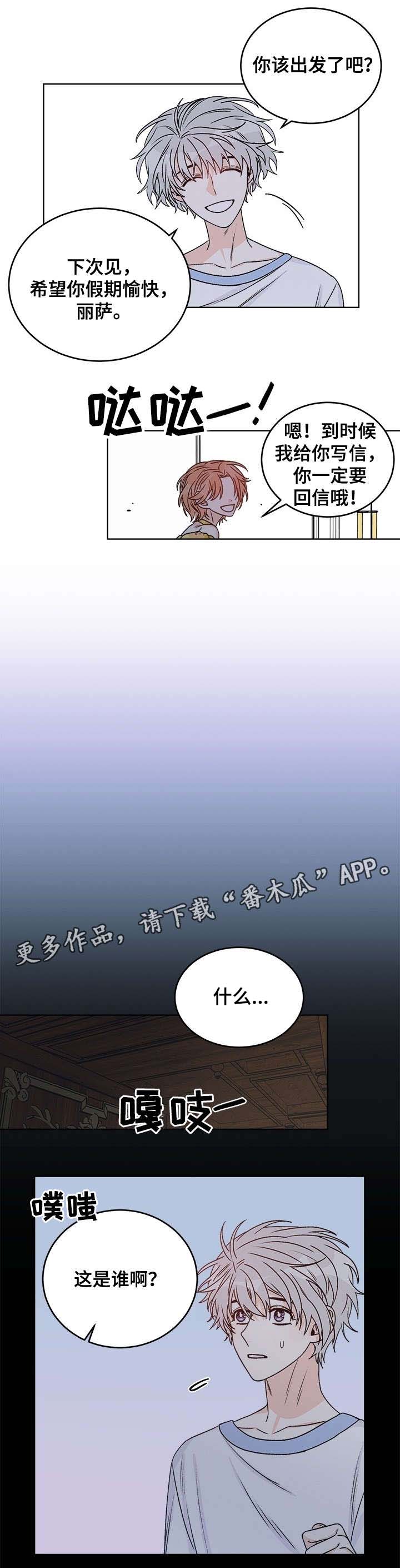 龙的刻印 第34话 第8页