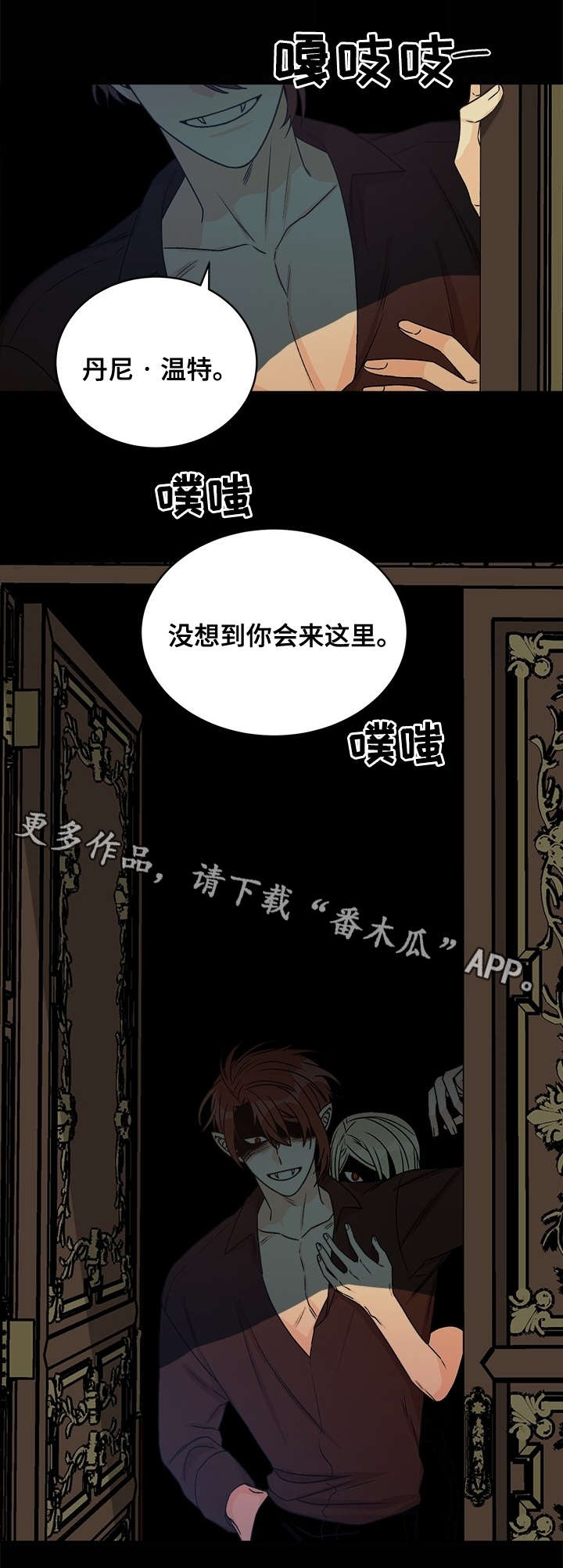 龙的刻印 第34话 第9页