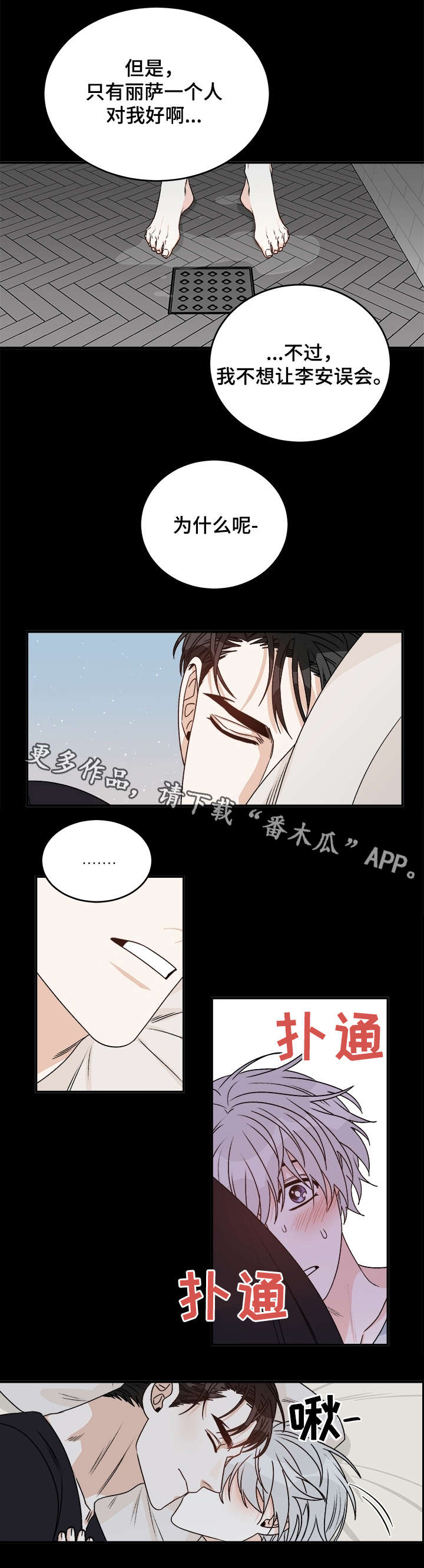 龙的刻印 第33话 第2页