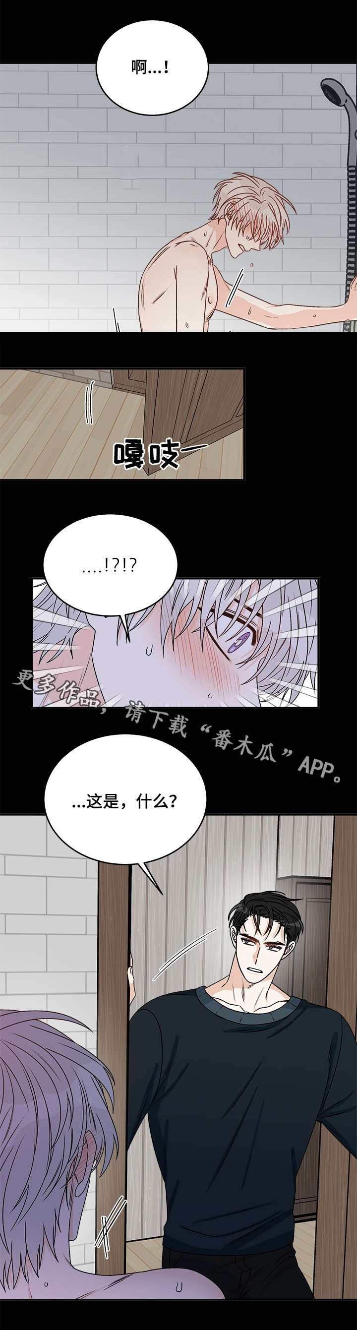 龙的刻印 第33话 第4页