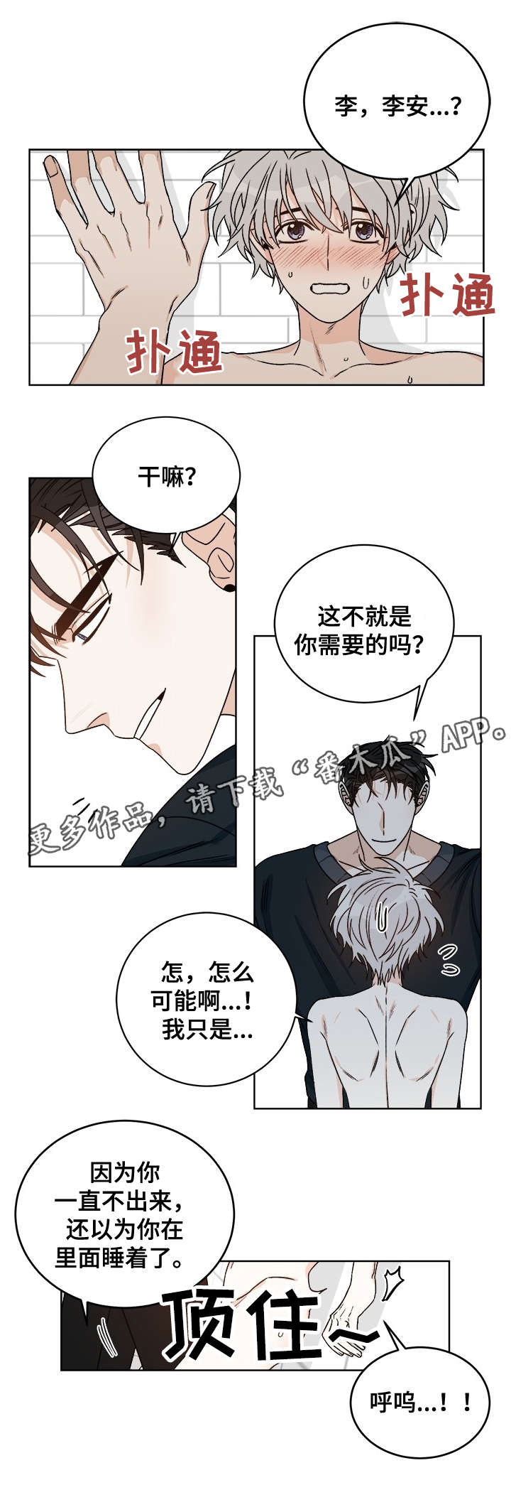 龙的刻印 第33话 第5页