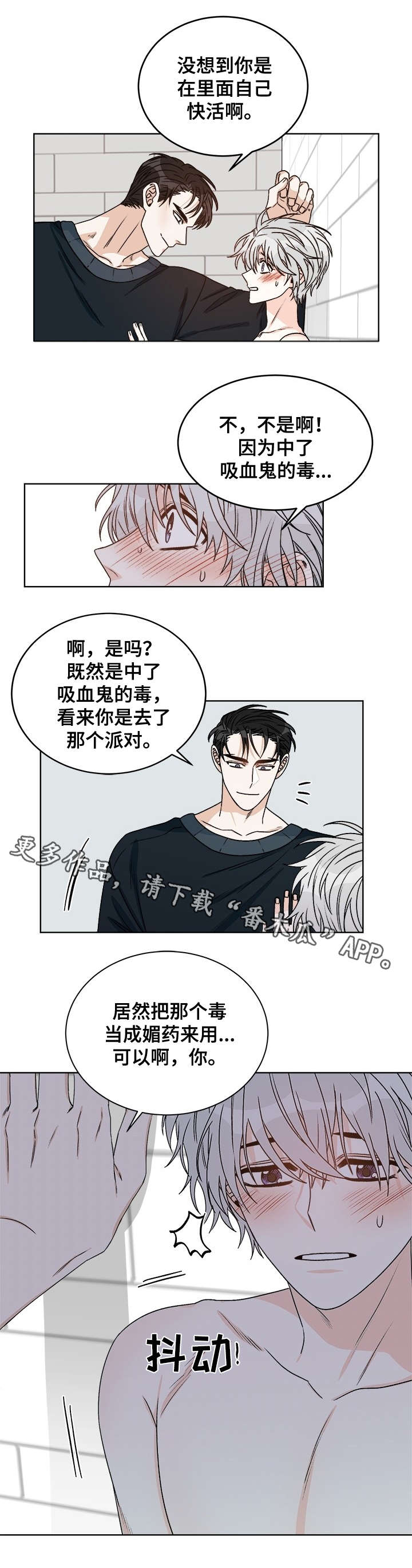 龙的刻印 第33话 第6页