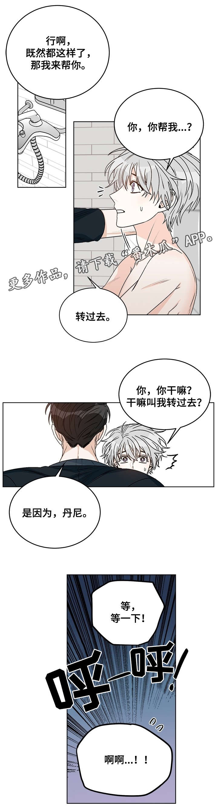 龙的刻印 第33话 第7页