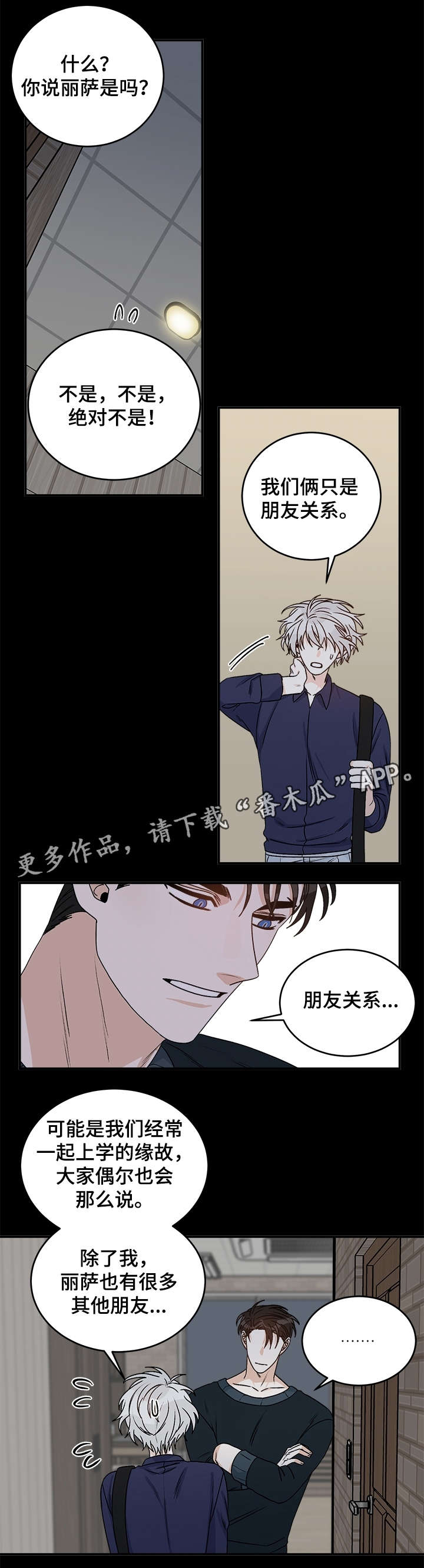 龙的刻印 第32话 第8页