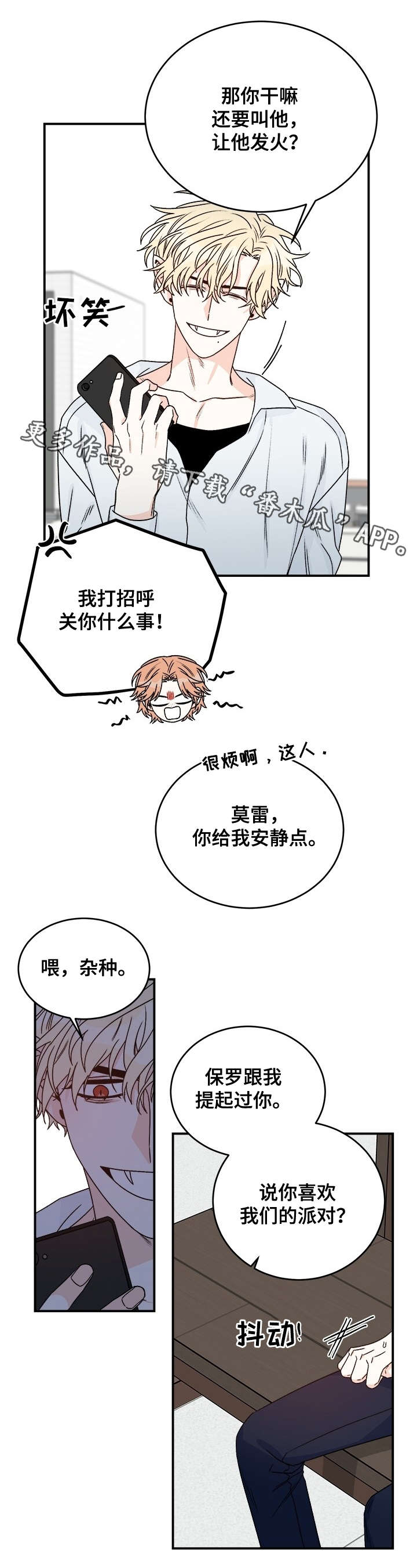 龙的刻印 第31话 第1页
