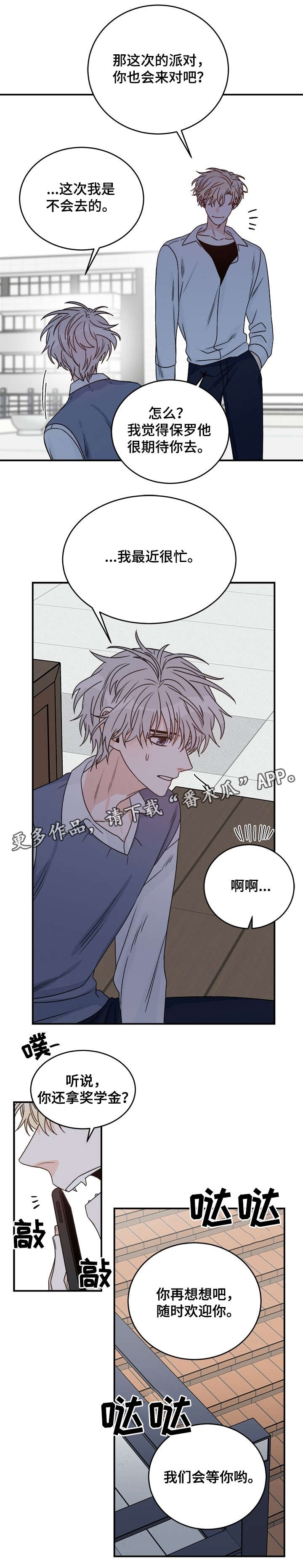 龙的刻印 第31话 第2页