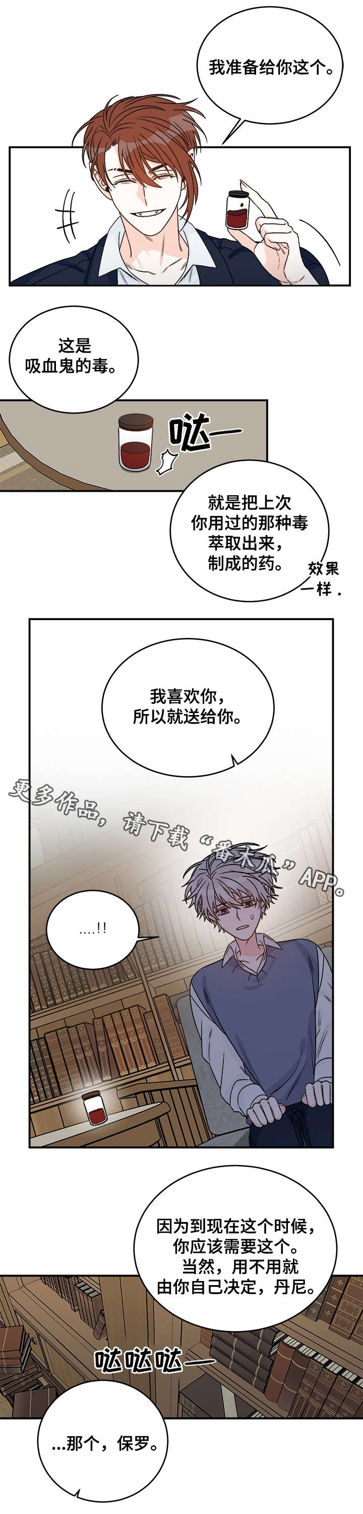 龙的刻印 第31话 第9页