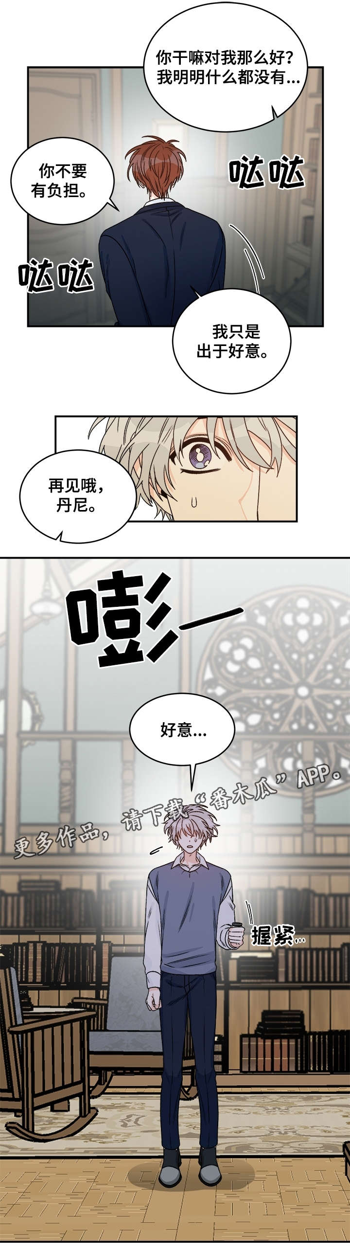 龙的刻印 第31话 第10页
