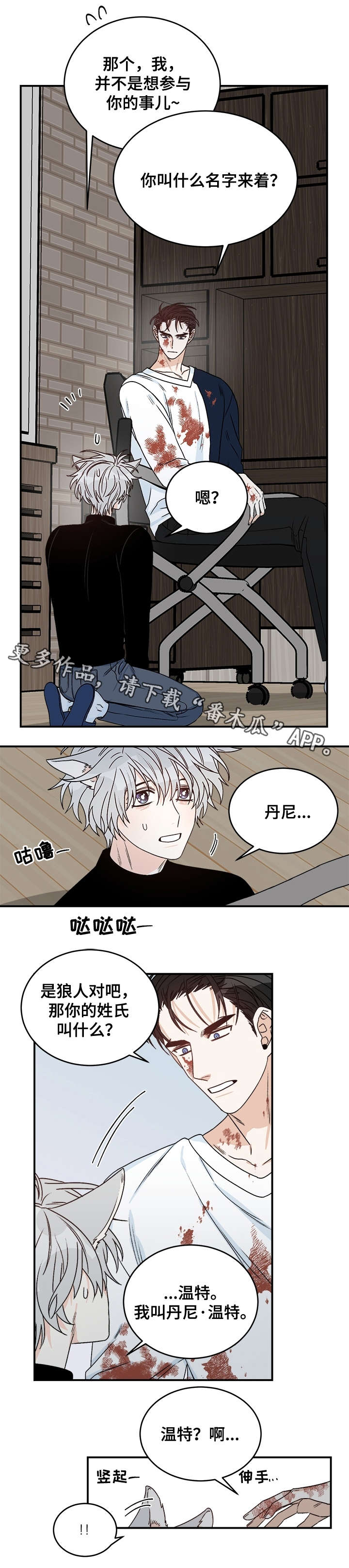 龙的刻印 第29话 第4页