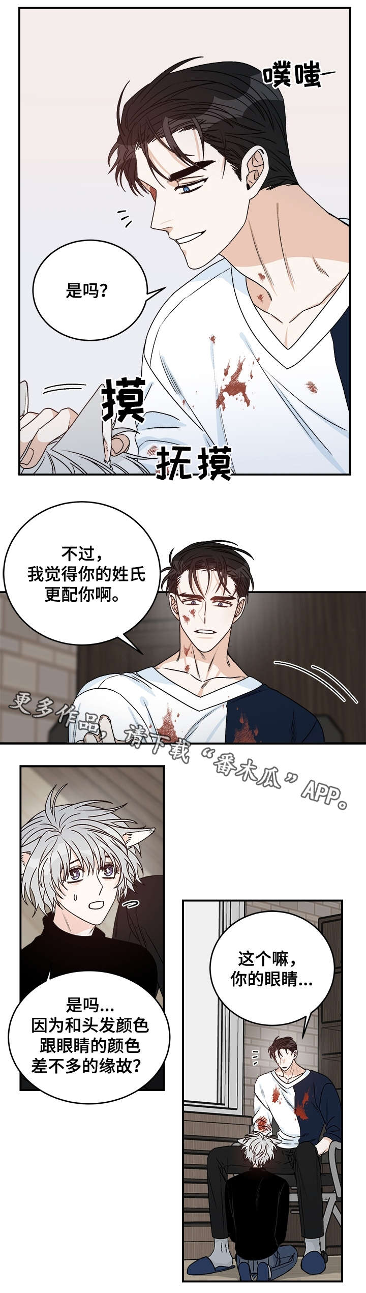 龙的刻印 第29话 第6页