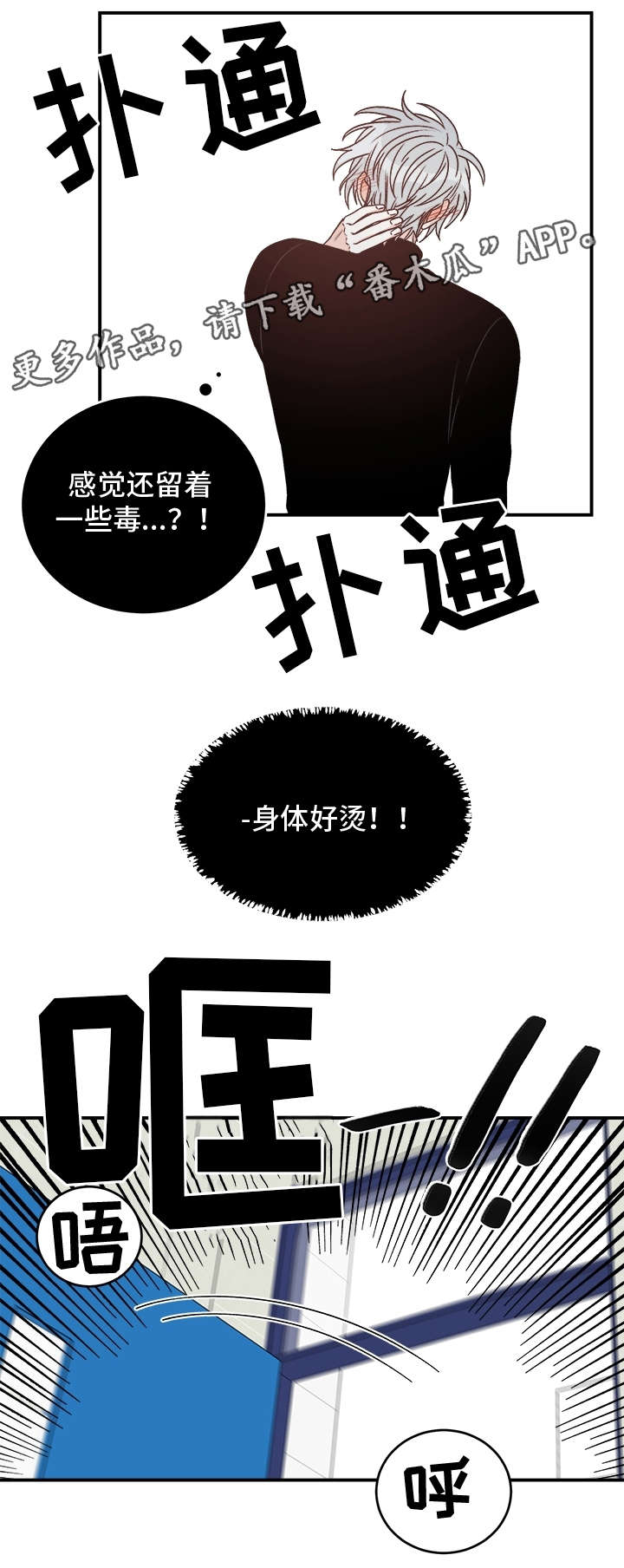 龙的刻印 第28话 第5页