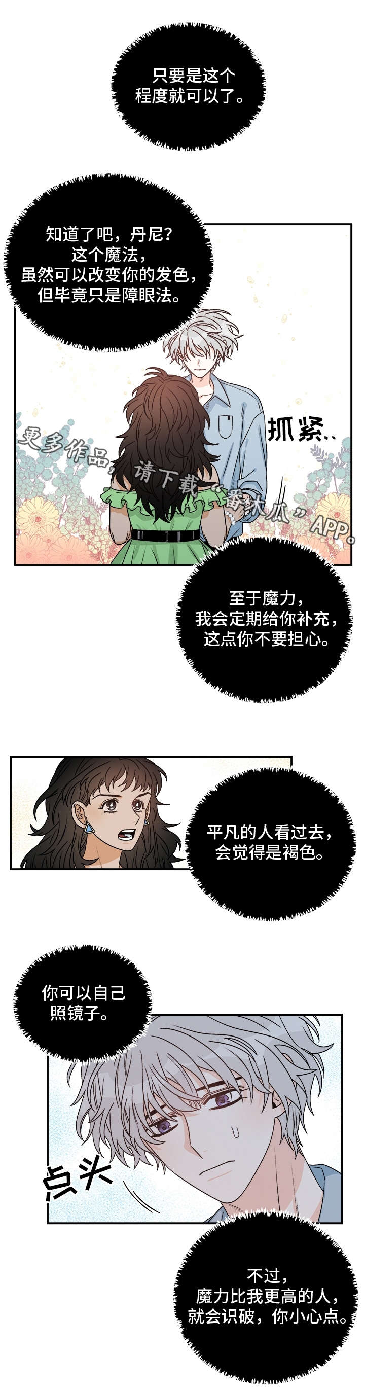 龙的刻印 第27话 第2页