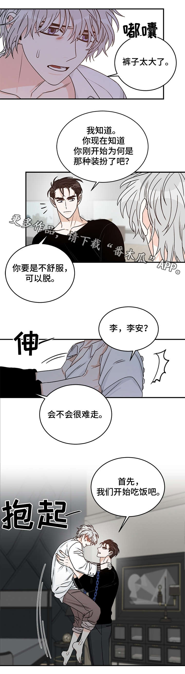 龙的刻印 第26话 第1页