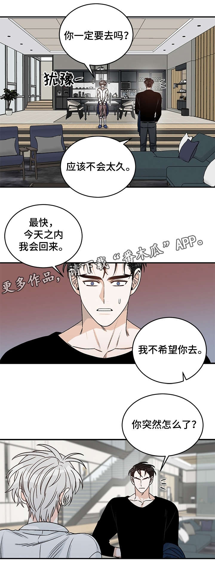 龙的刻印 第26话 第4页