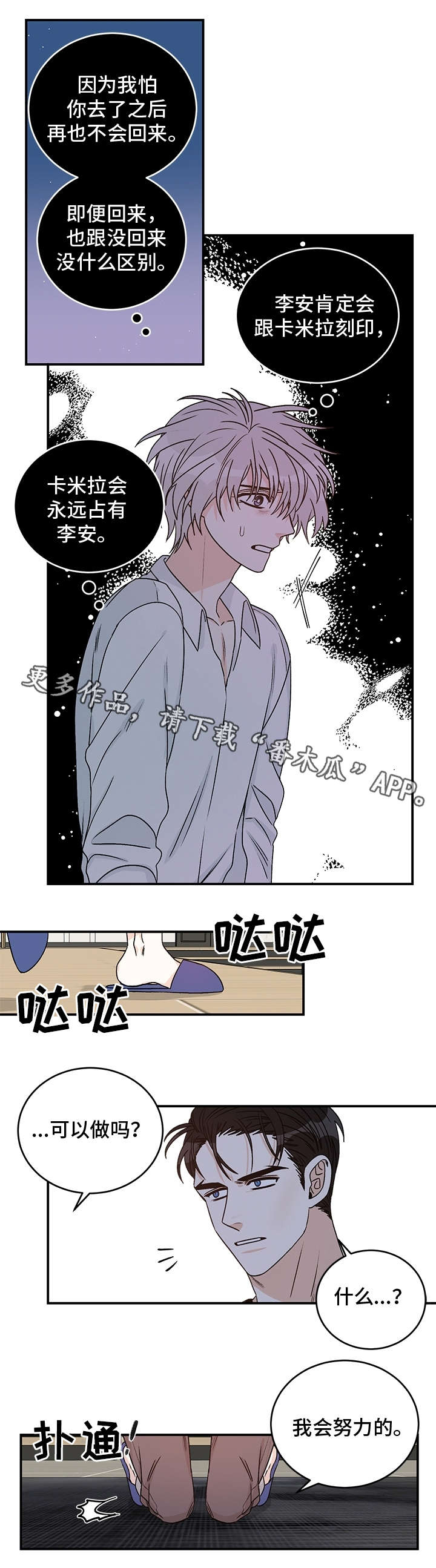 龙的刻印 第26话 第5页