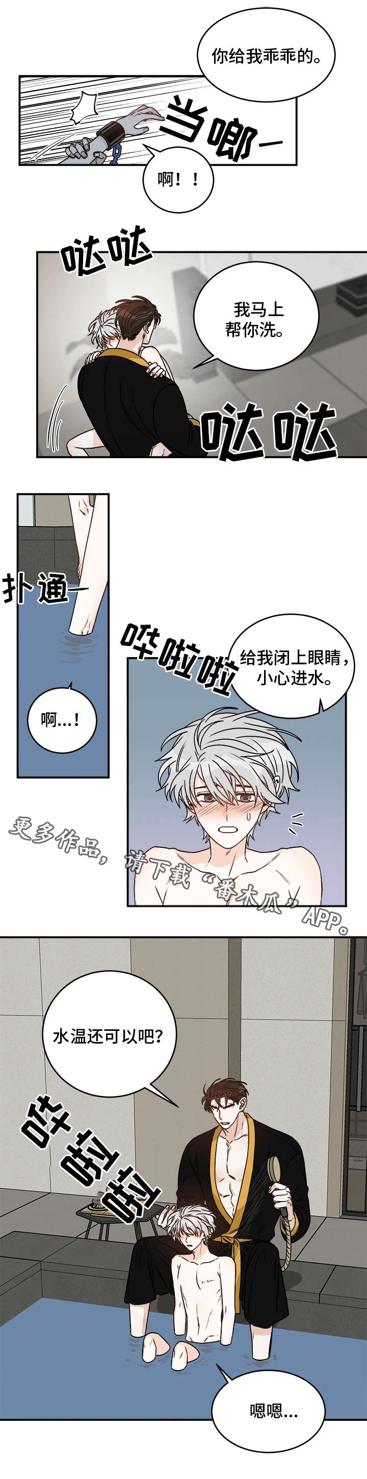 龙的刻印 第24话 第1页
