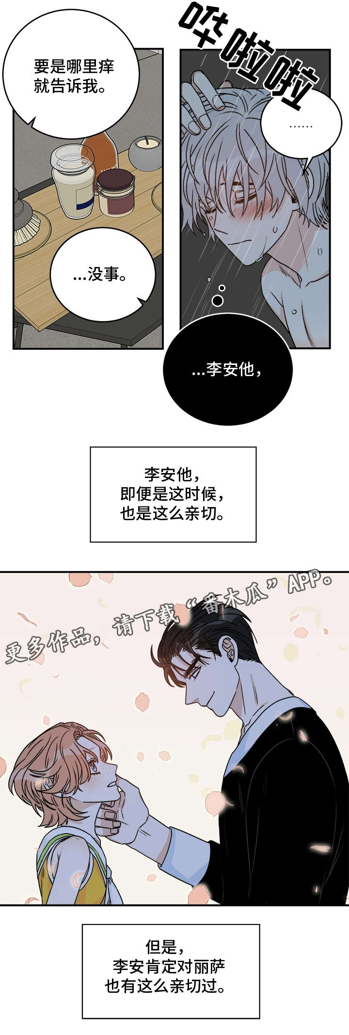 龙的刻印 第24话 第2页