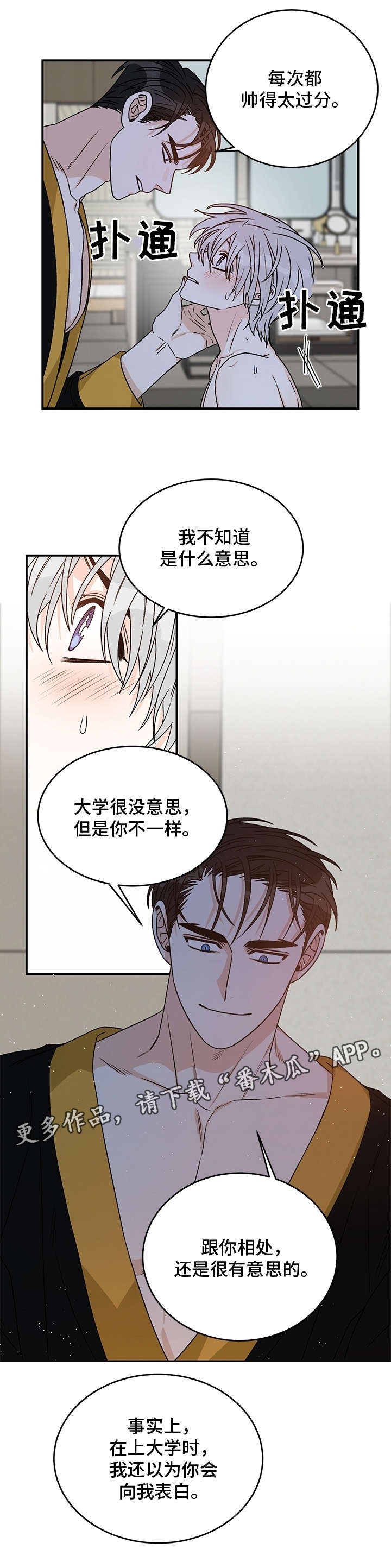 龙的刻印 第24话 第8页