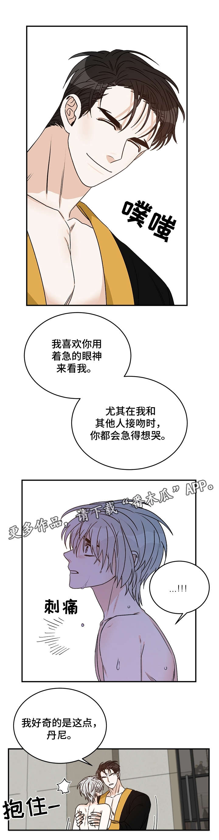 龙的刻印 第24话 第10页