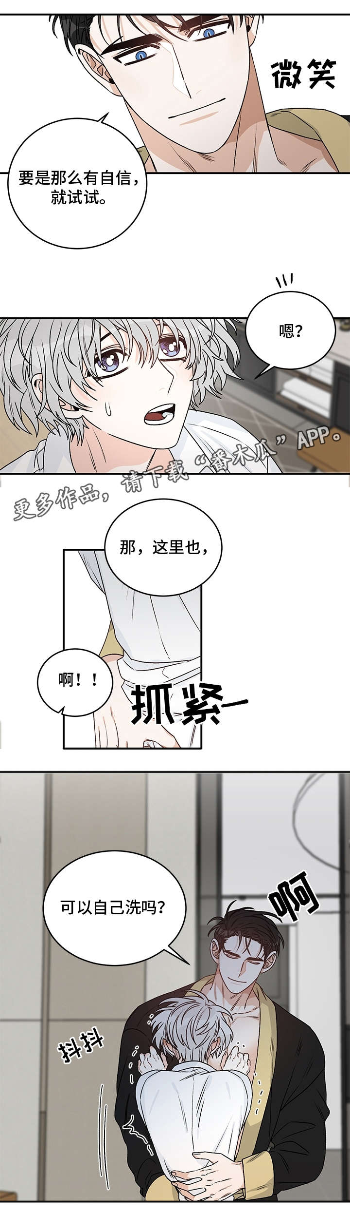 龙的刻印 第23话 第3页