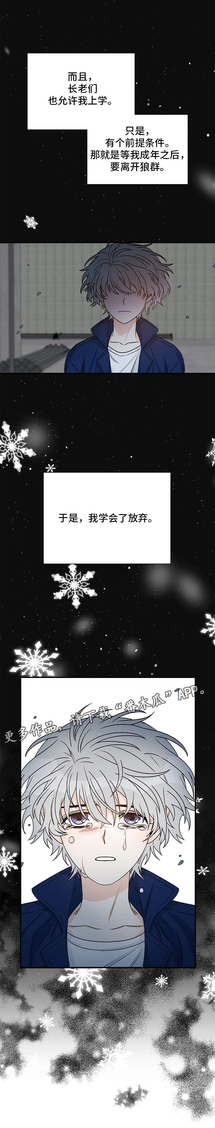 龙的刻印 第22话 第4页