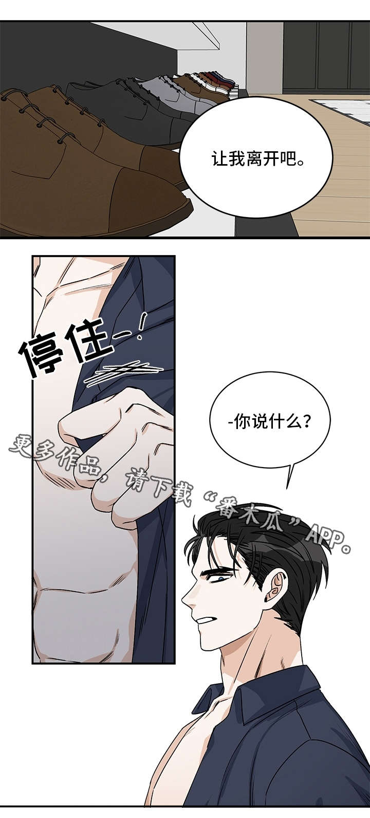 龙的刻印 第22话 第5页