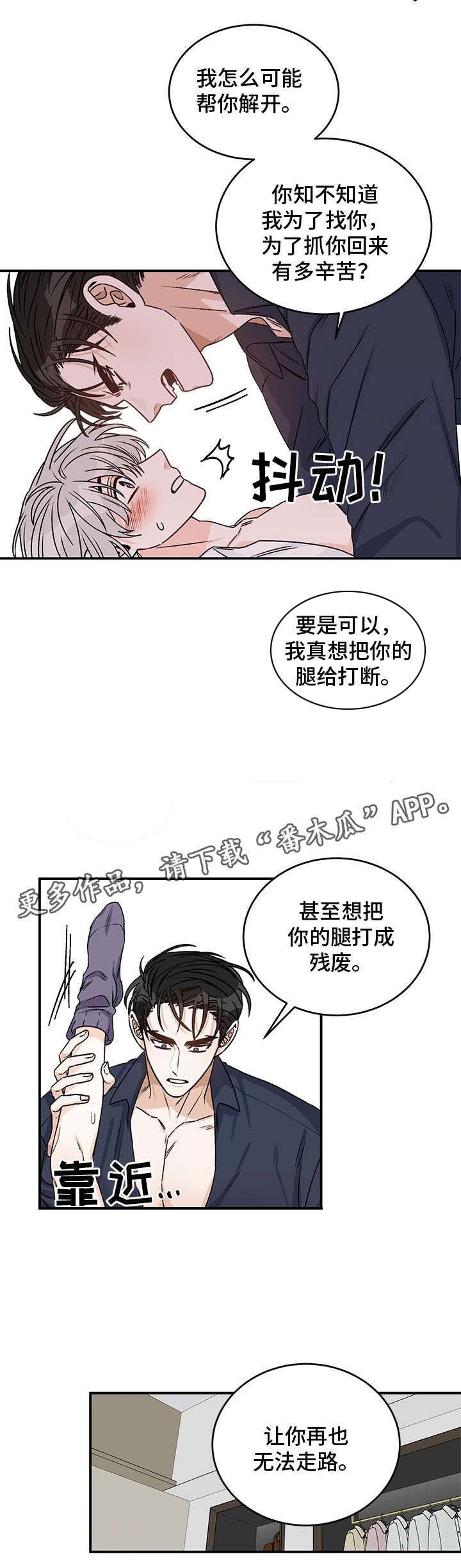 龙的刻印 第22话 第8页