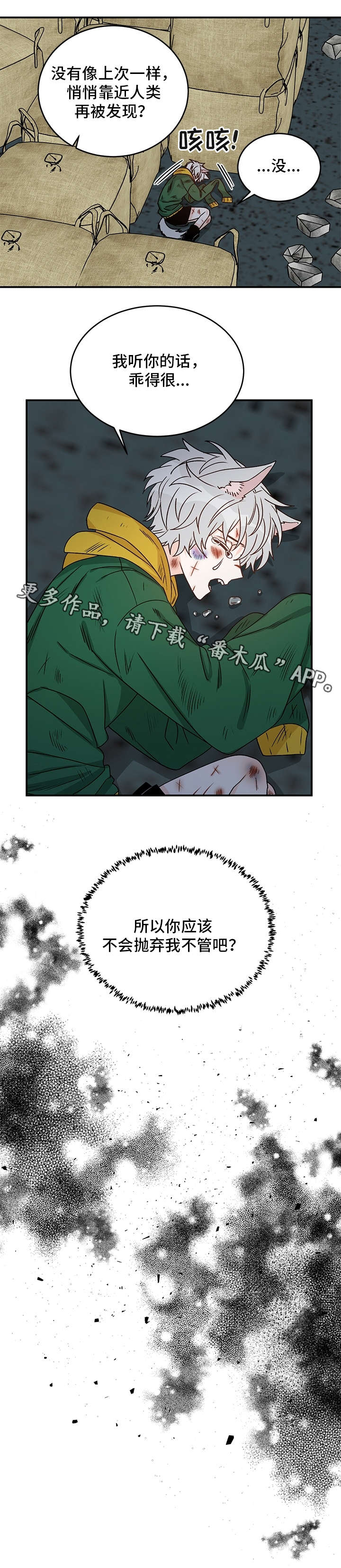 龙的刻印 第21话 第6页