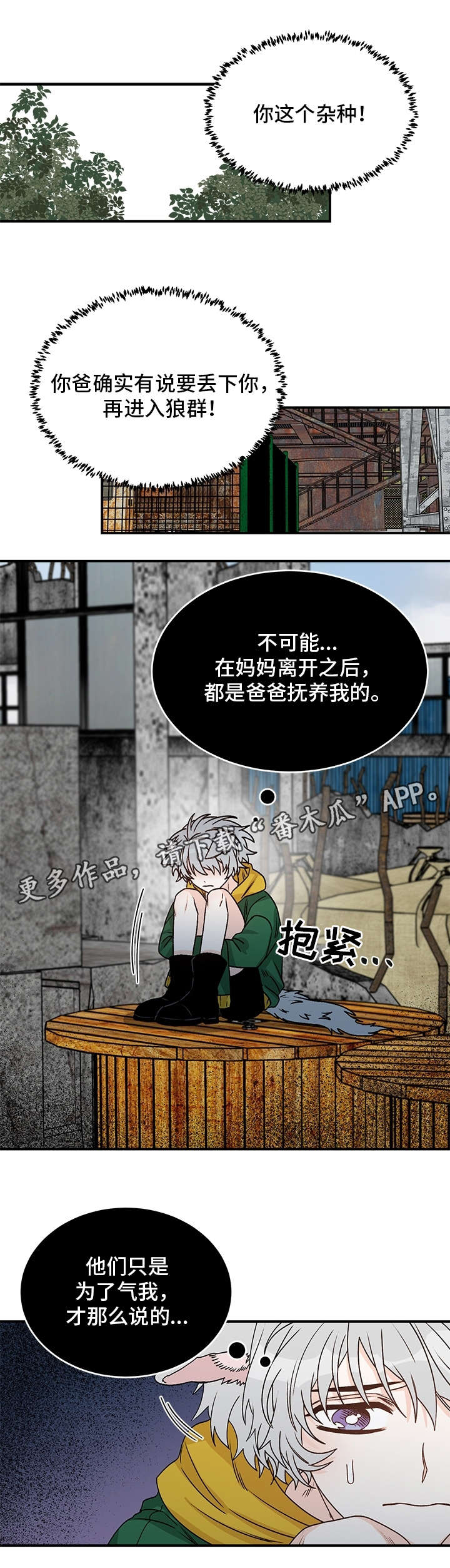 龙的刻印 第21话 第7页