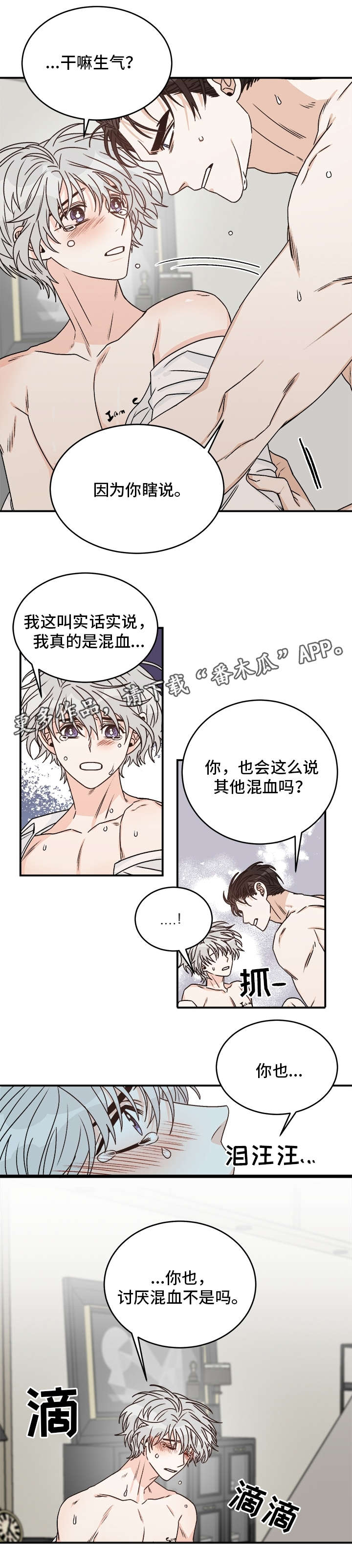 龙的刻印 第20话 第3页
