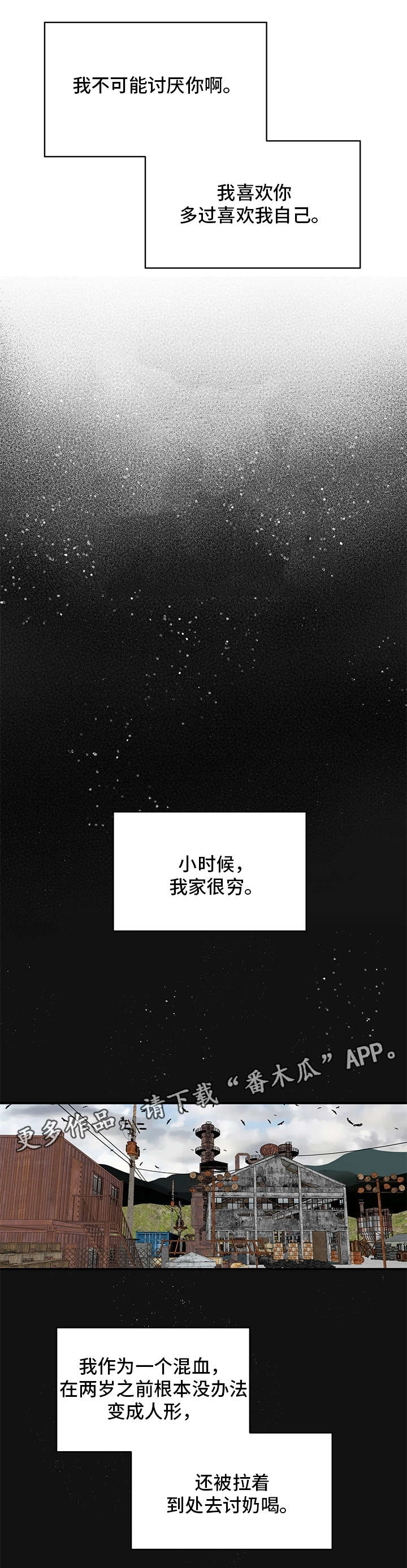 龙的刻印 第20话 第7页