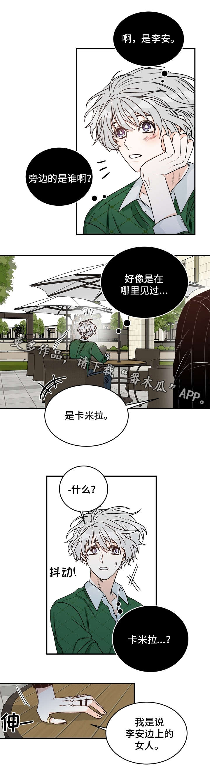 龙的刻印 第19话 第2页