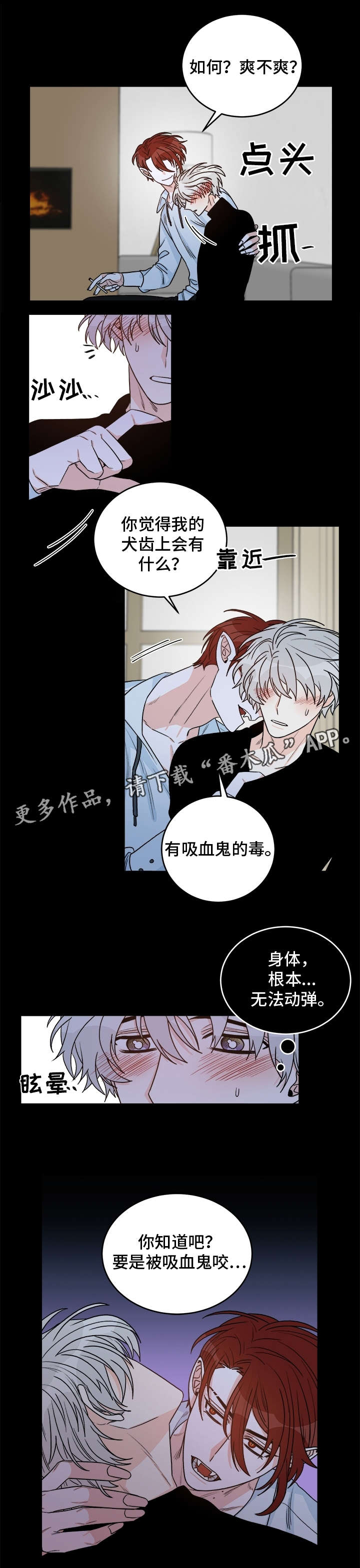 龙的刻印 第18话 第1页