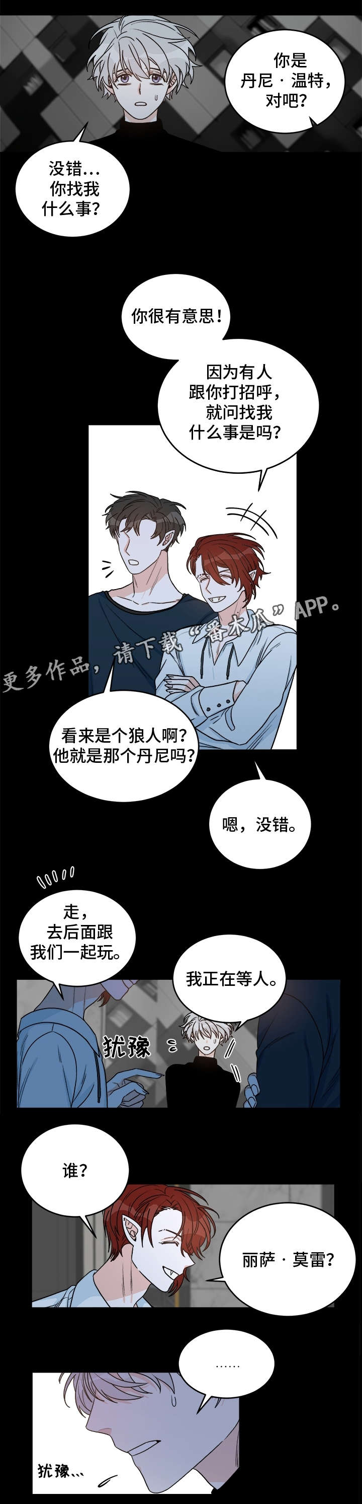 龙的刻印 第17话 第1页