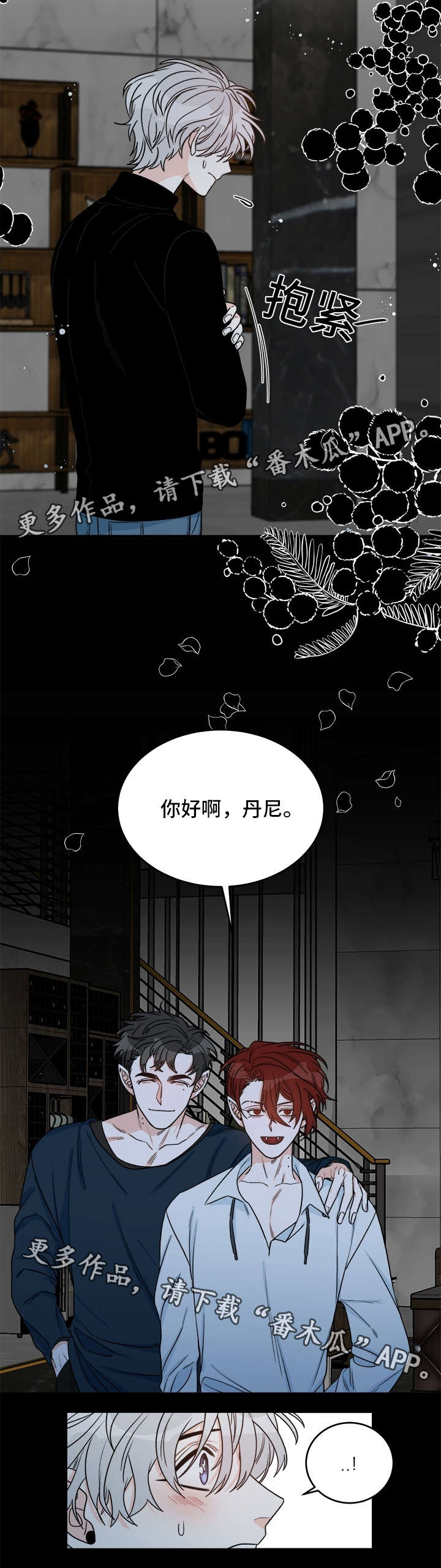 龙的刻印 第16话 第8页