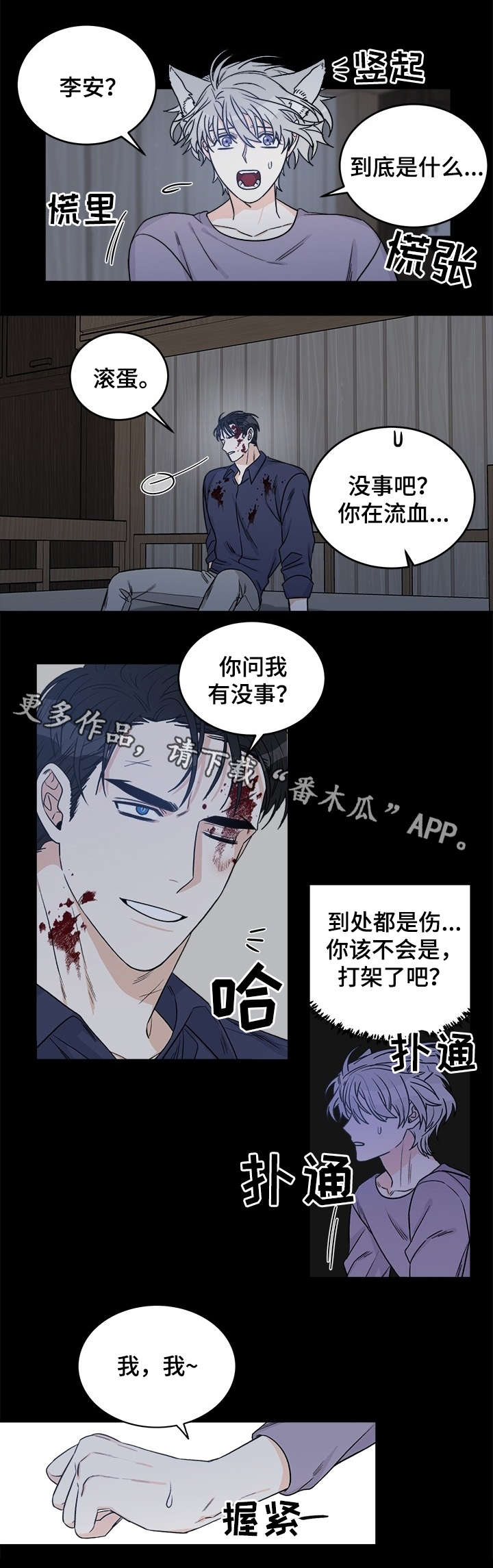 龙的刻印 第13话 第7页