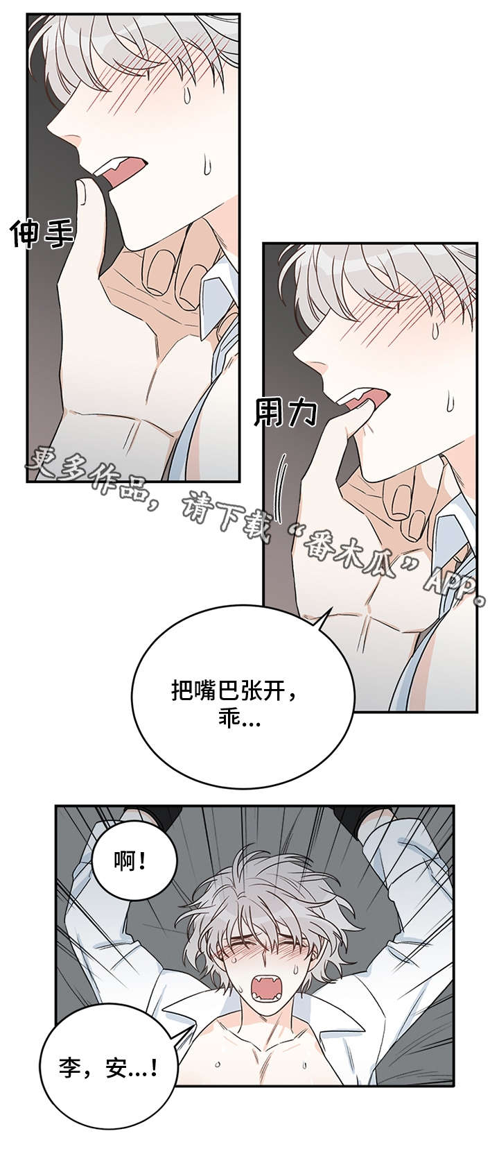 龙的刻印 第11话 第6页