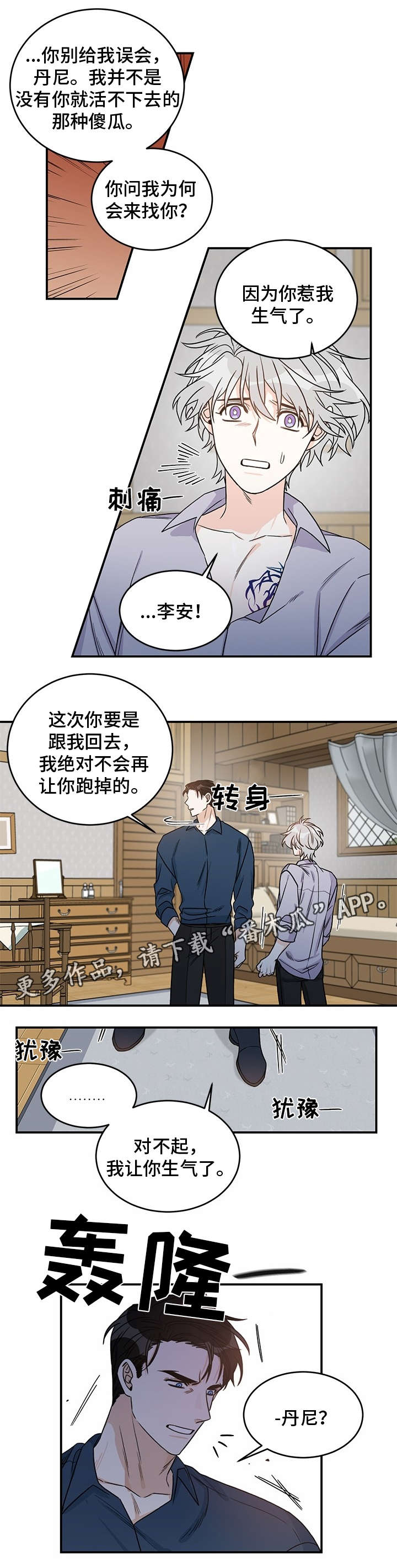 龙的刻印 第8话 第1页