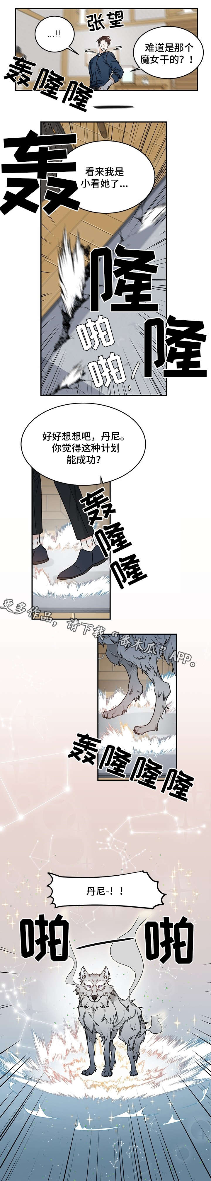 龙的刻印 第8话 第2页