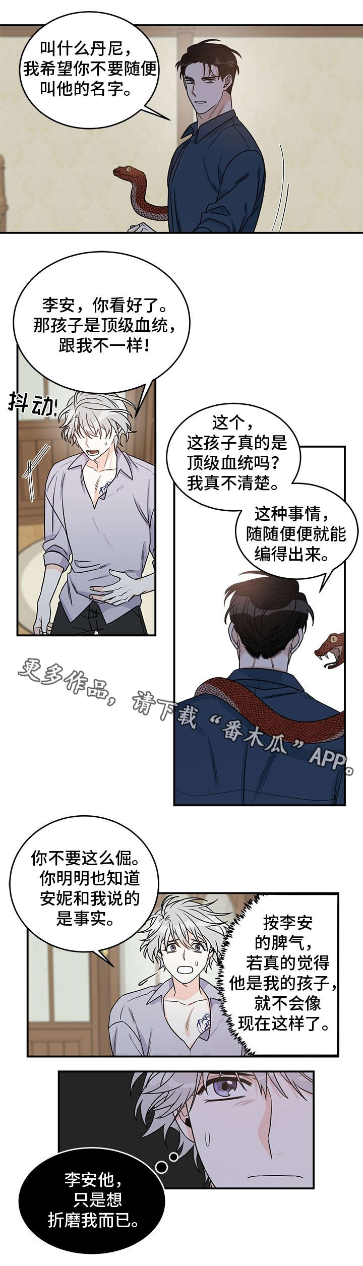 龙的刻印 第7话 第1页