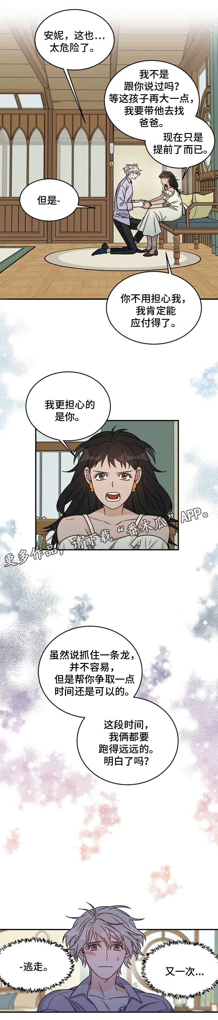龙的刻印 第7话 第6页