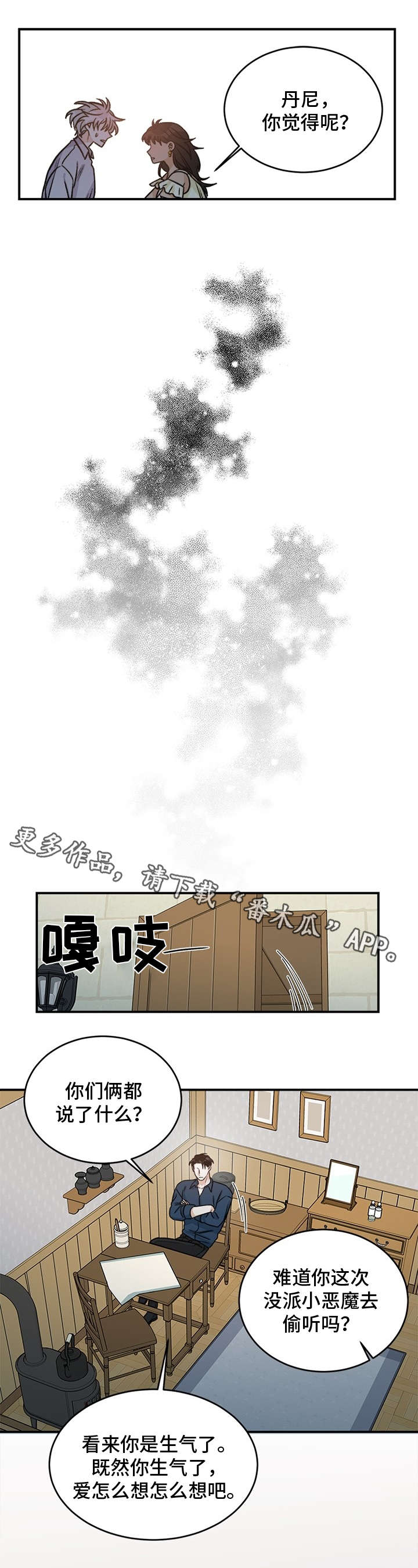 龙的刻印 第7话 第7页