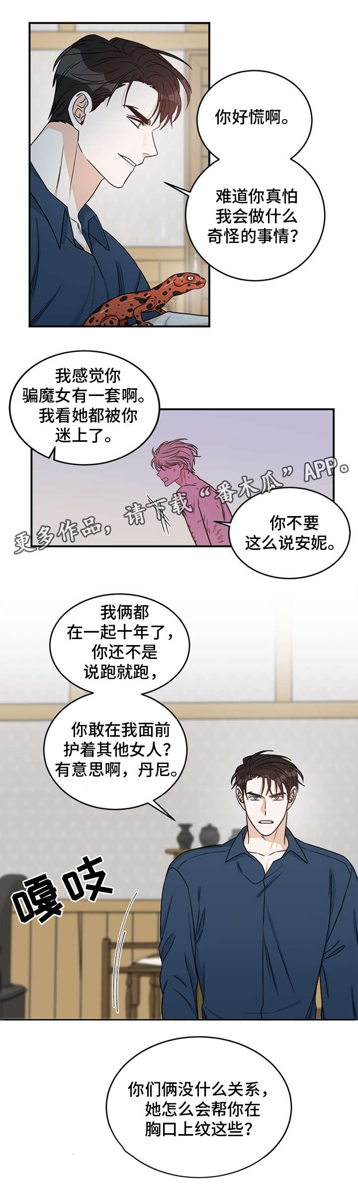 龙的刻印 第6话 第1页
