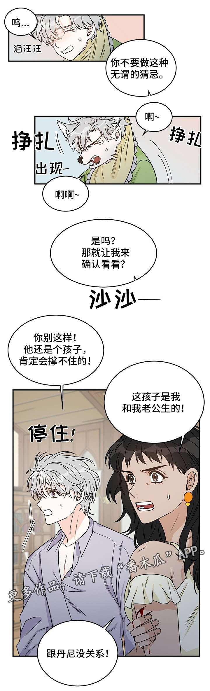 龙的刻印 第6话 第9页