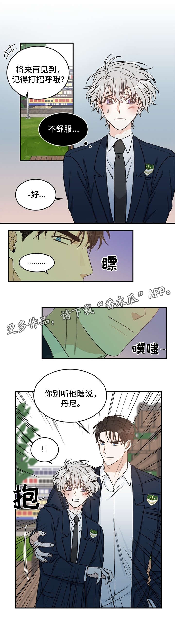 龙的刻印 第5话 第1页